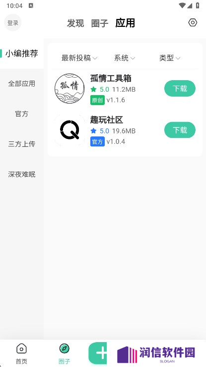 趣玩社区官方版下载