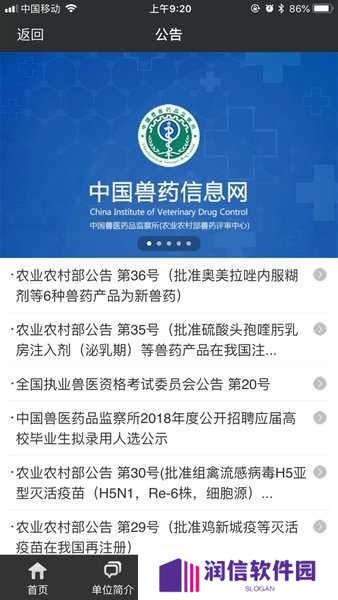 国家兽药查询系统软件下载