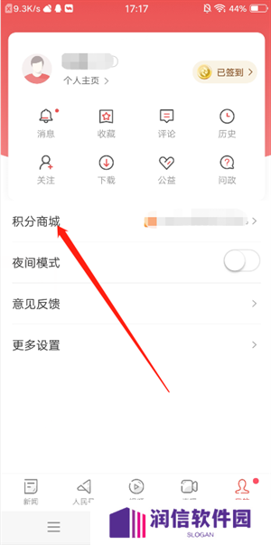 人民日报怎么获得积分截图2