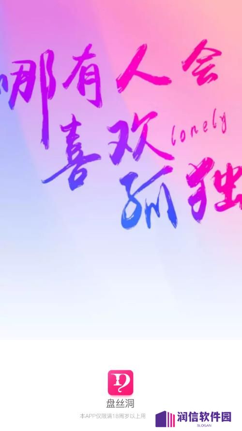 盘丝洞app下载安卓版