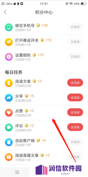 人民日报怎么获得积分截图3