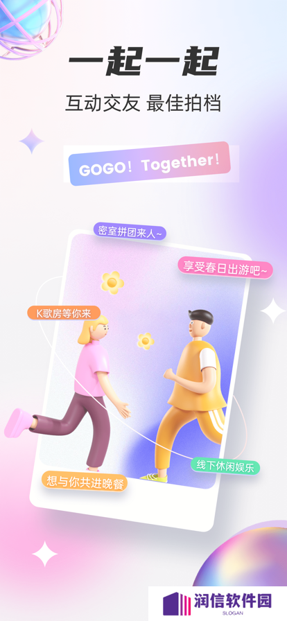 一起一起交友平台下载app