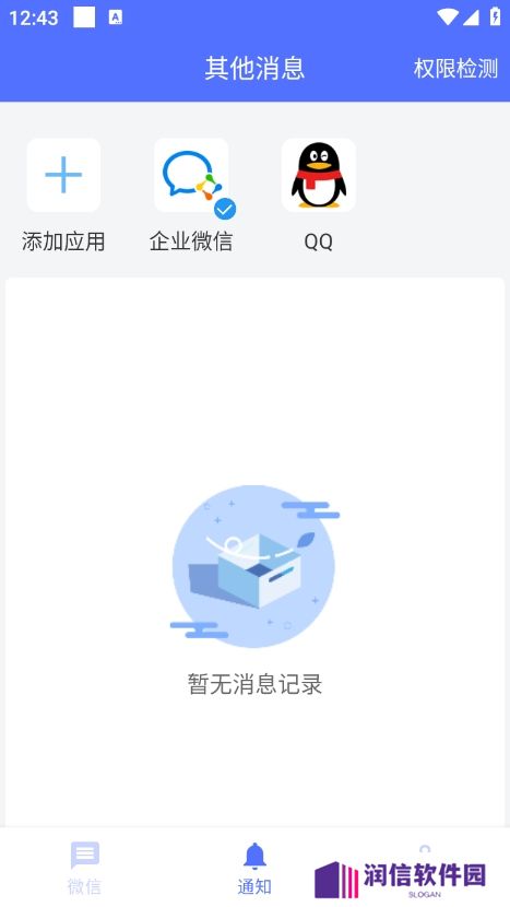 防撤回聊天app官方版下载