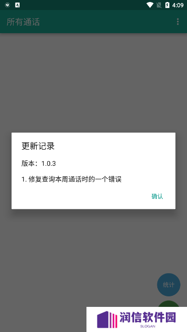 所有通话app官方版下载2025最新版