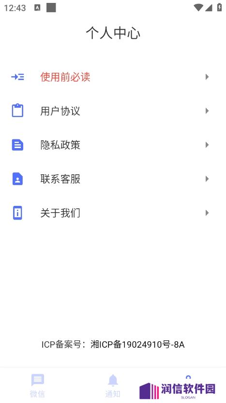 防撤回聊天app官方版下载