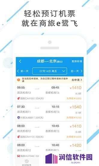 商旅e鹭飞官网版安装