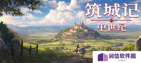 治愈系王国建造游戏《筑城记：中世纪》现已抢先体验上线！