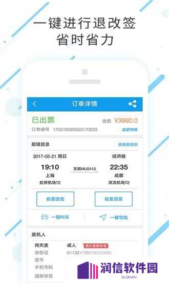 商旅e鹭飞官网版安装