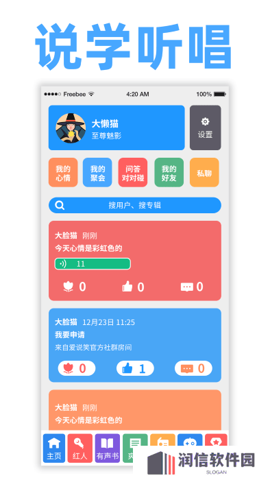 爱说笑社群最新版下载官方版