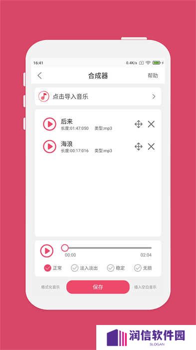 音乐剪辑大师去广告版