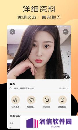橙爱交友软件