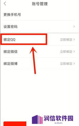 人民日报如何绑定QQ截图3