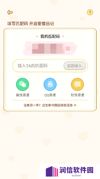 爱情日记app官方版下载