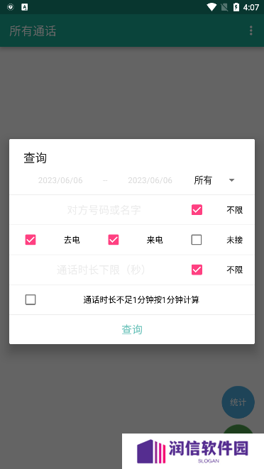 所有通话app官方版下载2025最新版