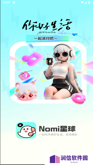 Nomi星球官方版下载