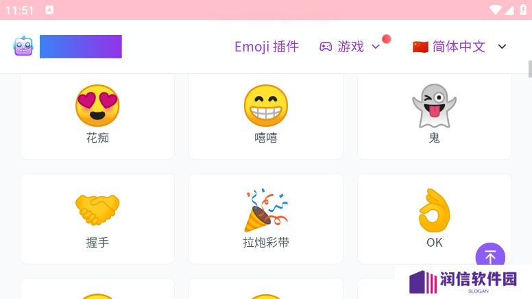 EmojiClick下载手机版