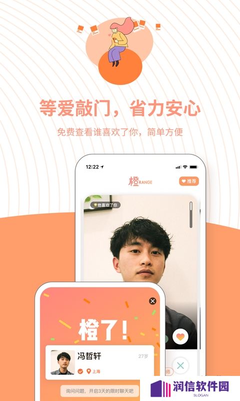 橙手机版下载