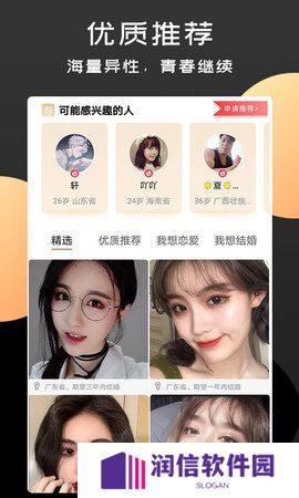橙爱交友软件