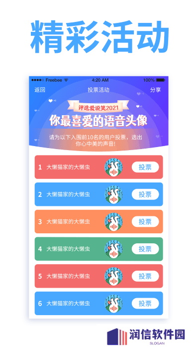 爱说笑社群最新版下载官方版