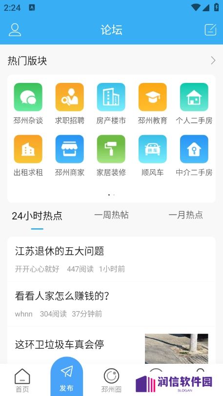 邳州论坛app最新版下载