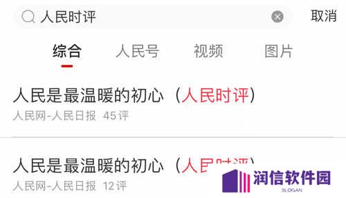 人民日报app怎么看评论员文章