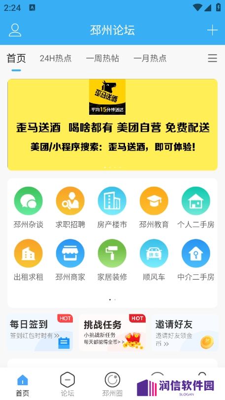 邳州论坛app最新版下载