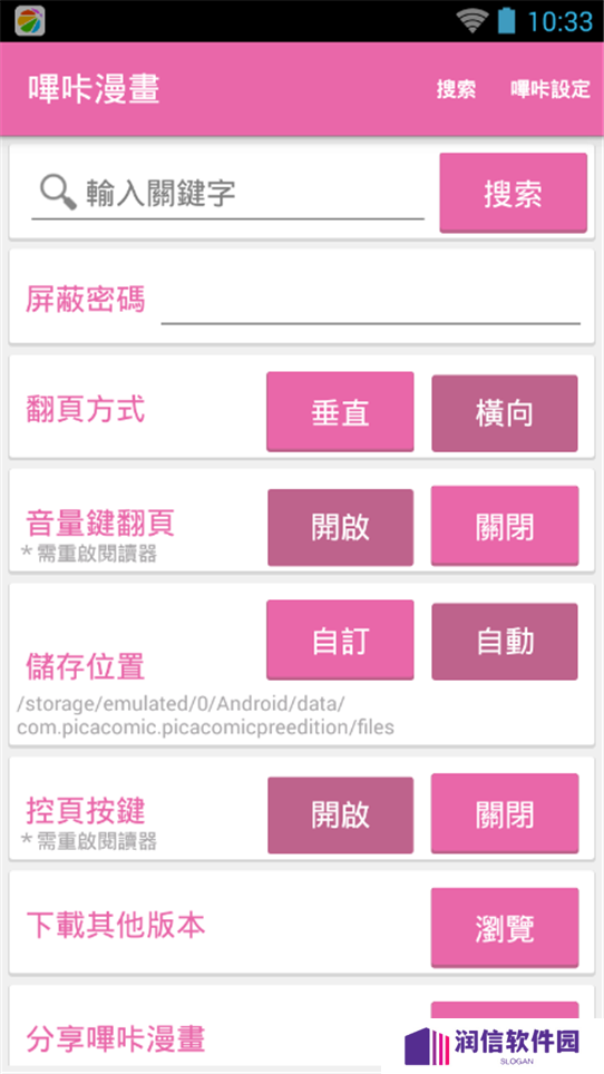 哔咔はぎよし官网版下载