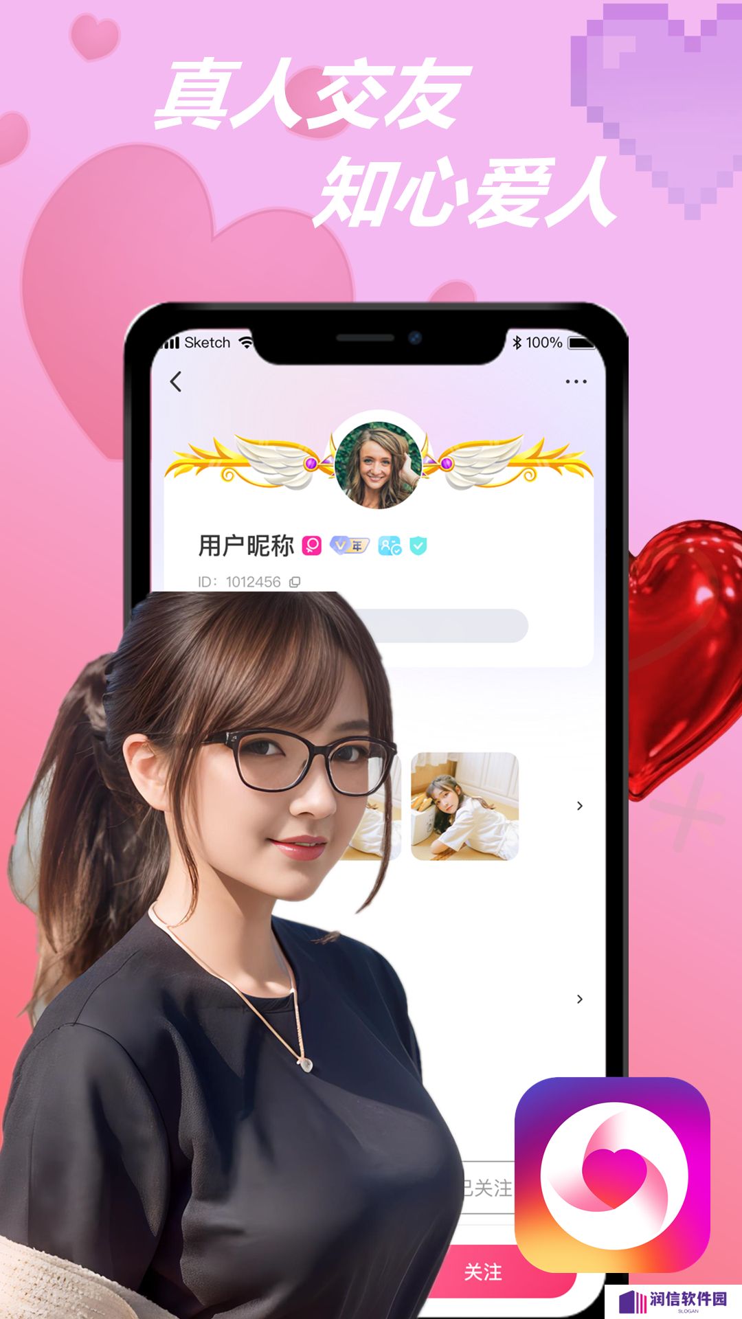 知伴交友软件下载免费版
