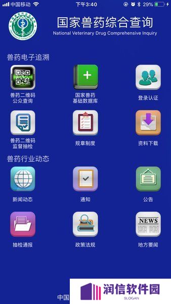 国家兽药查询系统软件下载-国家兽药二维码追溯查询系统下载官网
