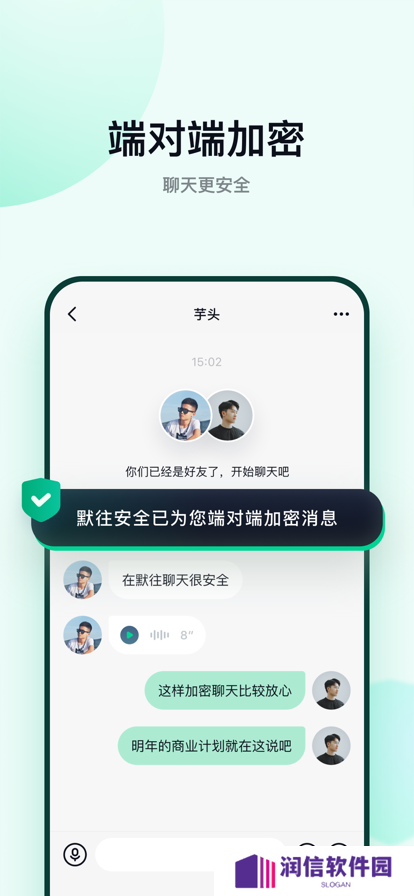 默往聊天软件