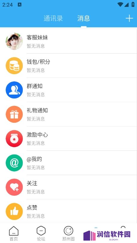 邳州论坛app最新版下载