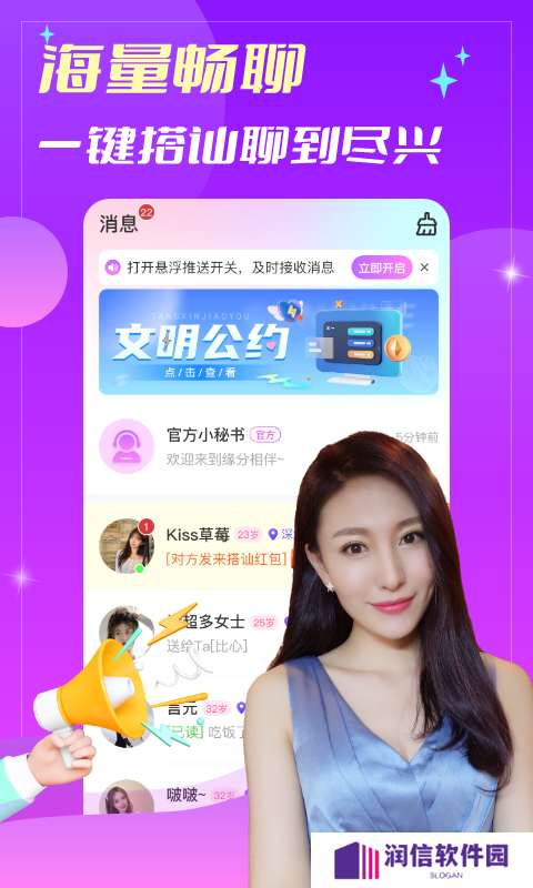 缘分相伴交友软件下载
