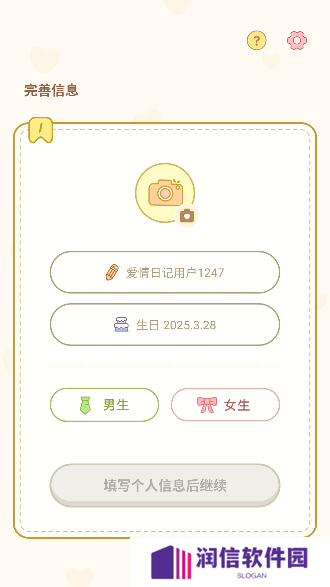 爱情日记app官方版下载