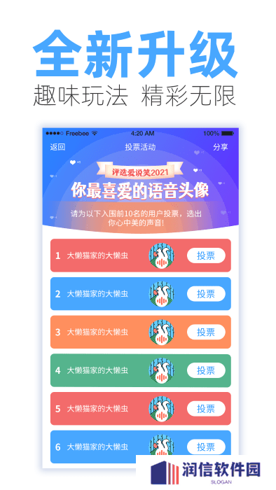 爱说笑社群最新版下载官方版