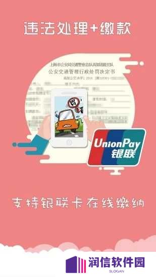 上海交警官方版app