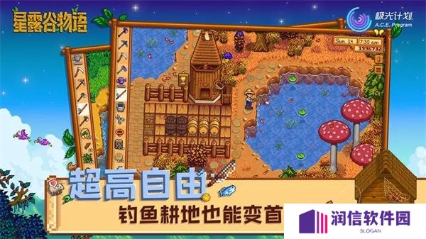 星露谷物语汉化版手机下载