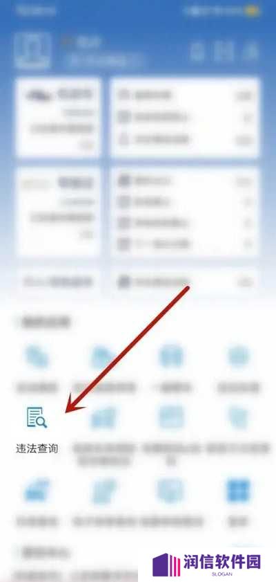 上海交警app查违章方法
