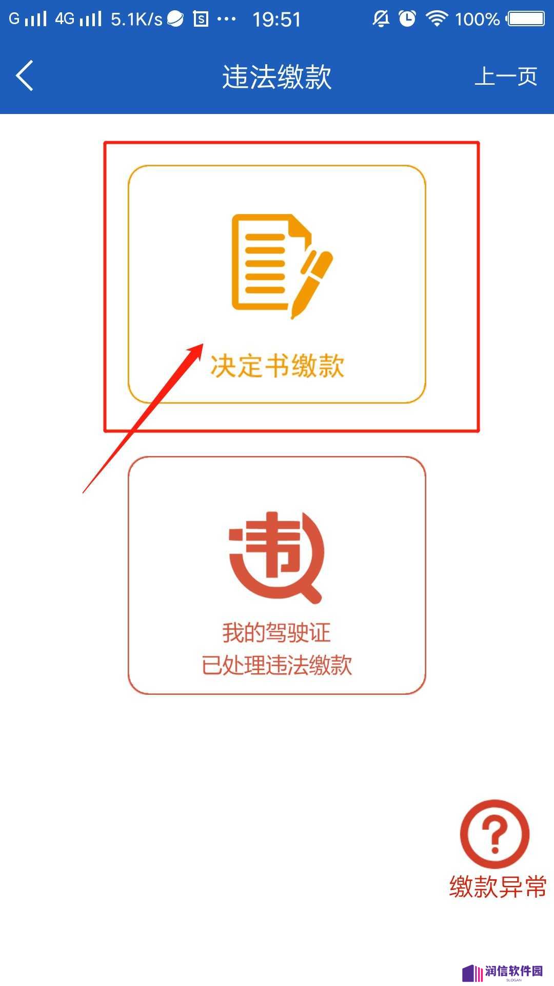 缴纳罚款流程截图4