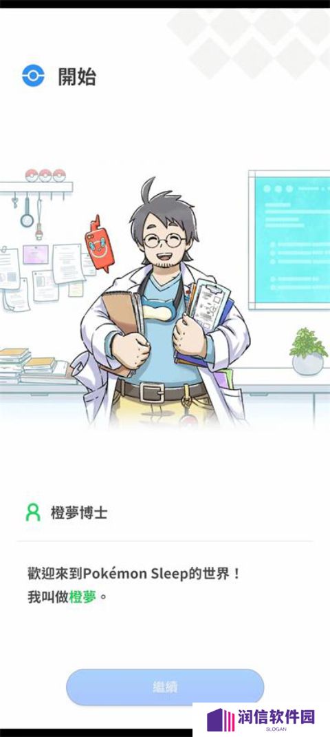 宝可梦睡眠游戏