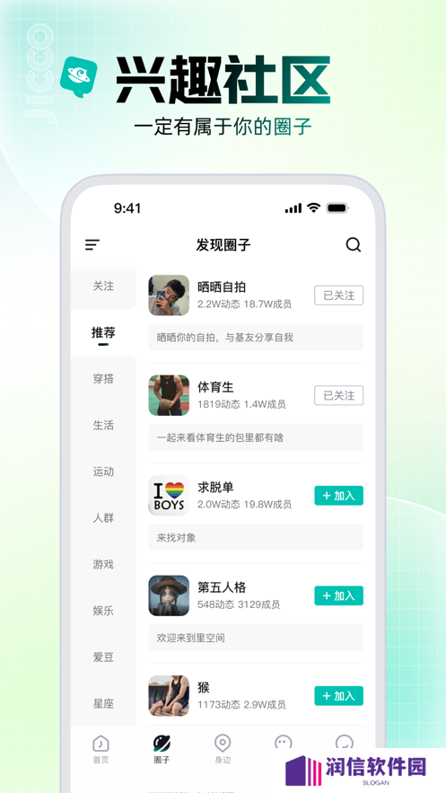 jicco社交app下载2025最新版