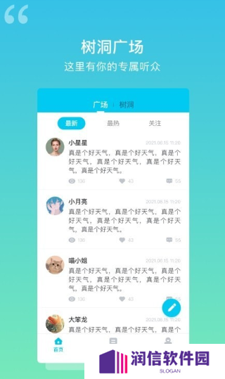 解忧树洞安卓最新版下载(改名树洞日记)