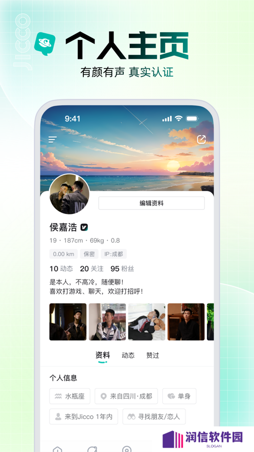 jicco社交app下载2025最新版