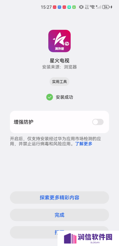 星火海外版