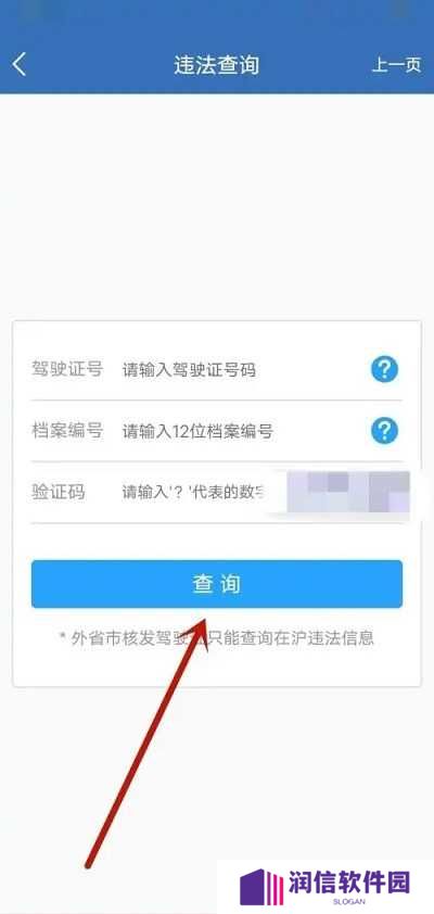 上海交警app违章查询步骤