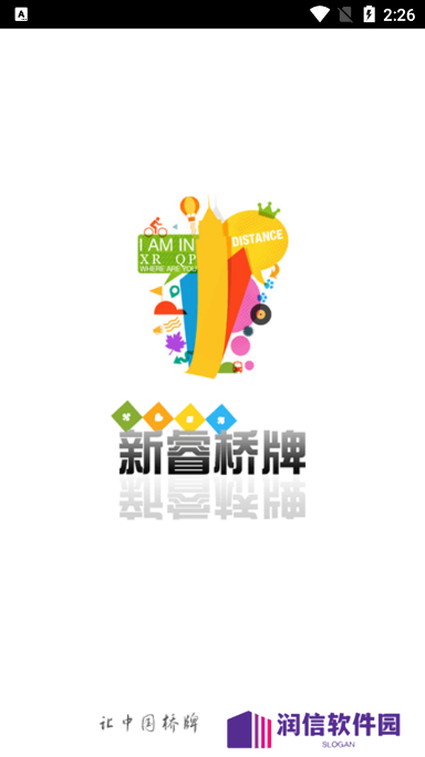 新睿桥牌app官方下载