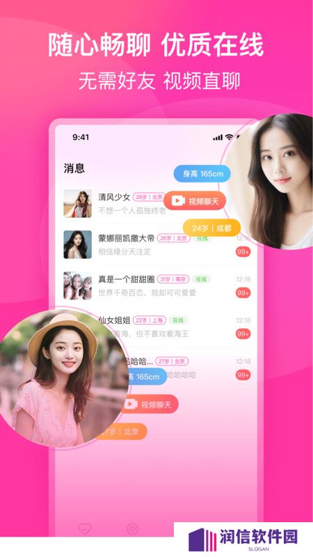 聊有伴交友官方正版下载