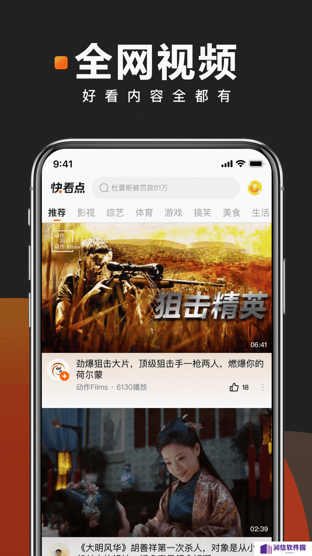 快看点app安装