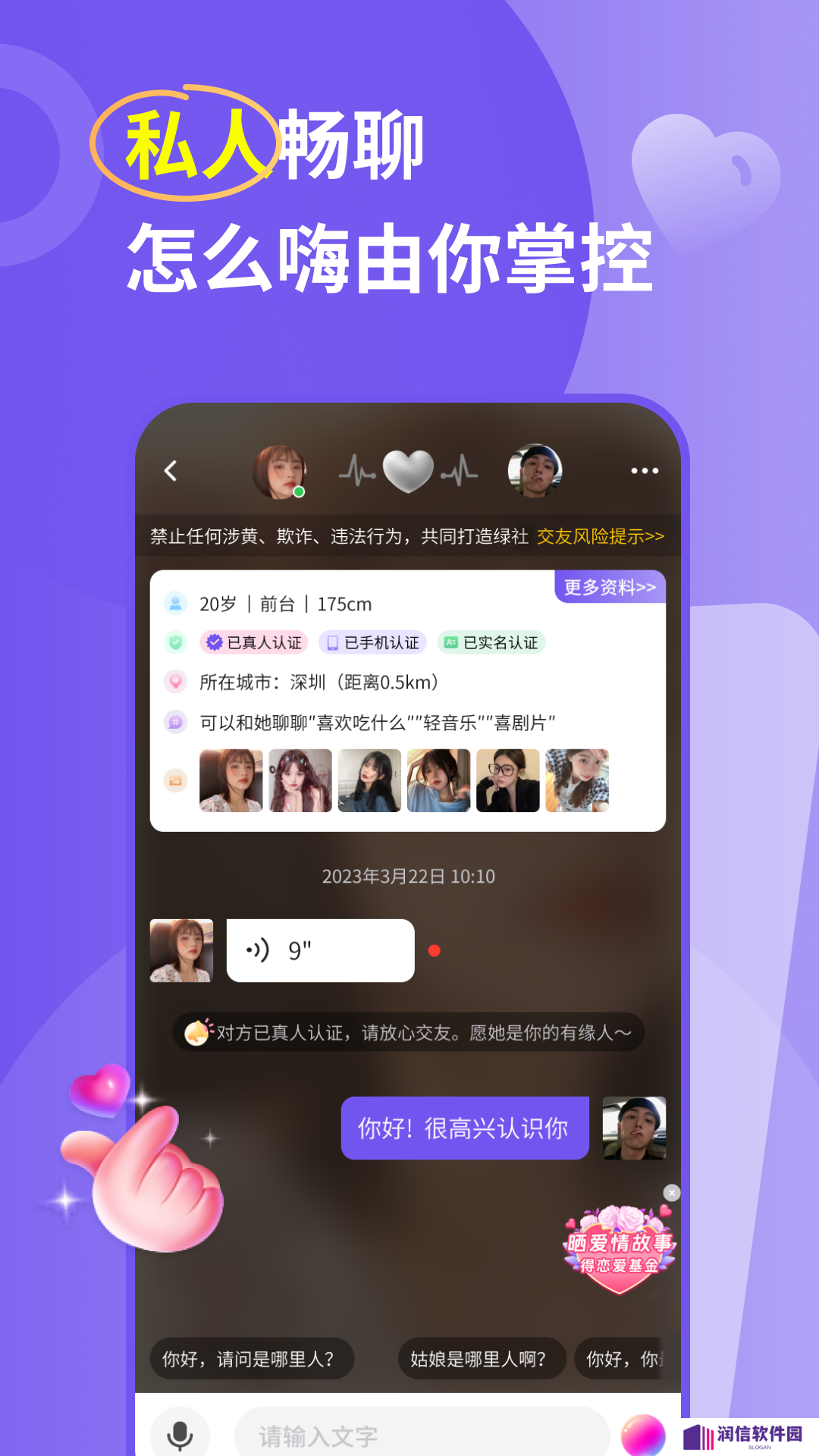 同城聊聊交友软件下载