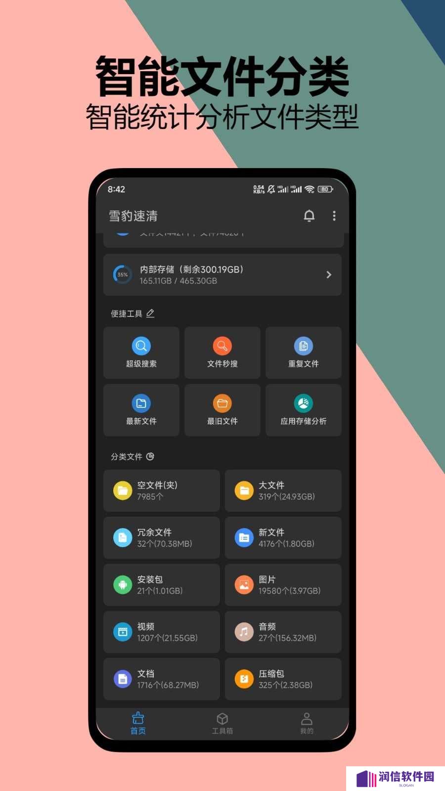雪豹速清纯净版