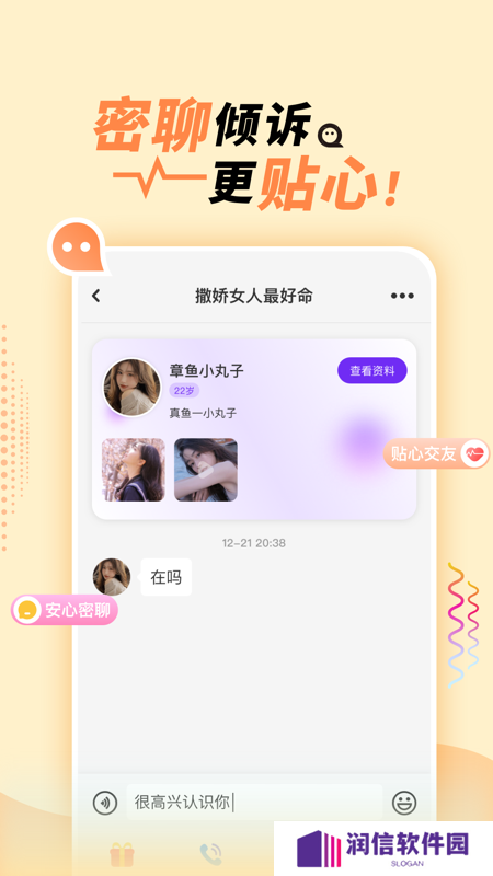 她盼社交软件下载